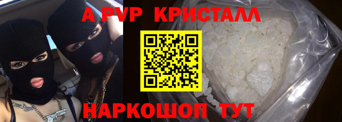 Мытищи  Альфа ПВП Соль  A-PVP кристаллы  Вход с VPN 