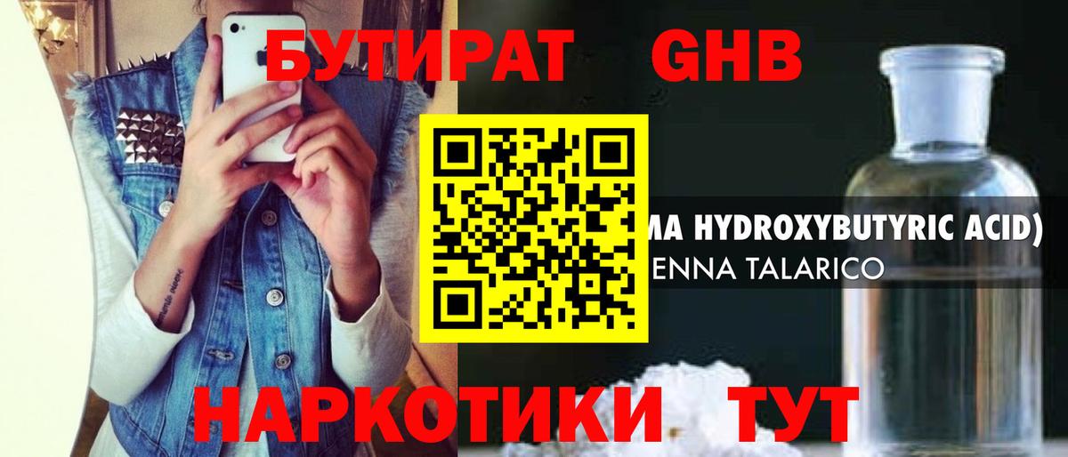 Мытищи  Бутират вода  Вход с VPN 