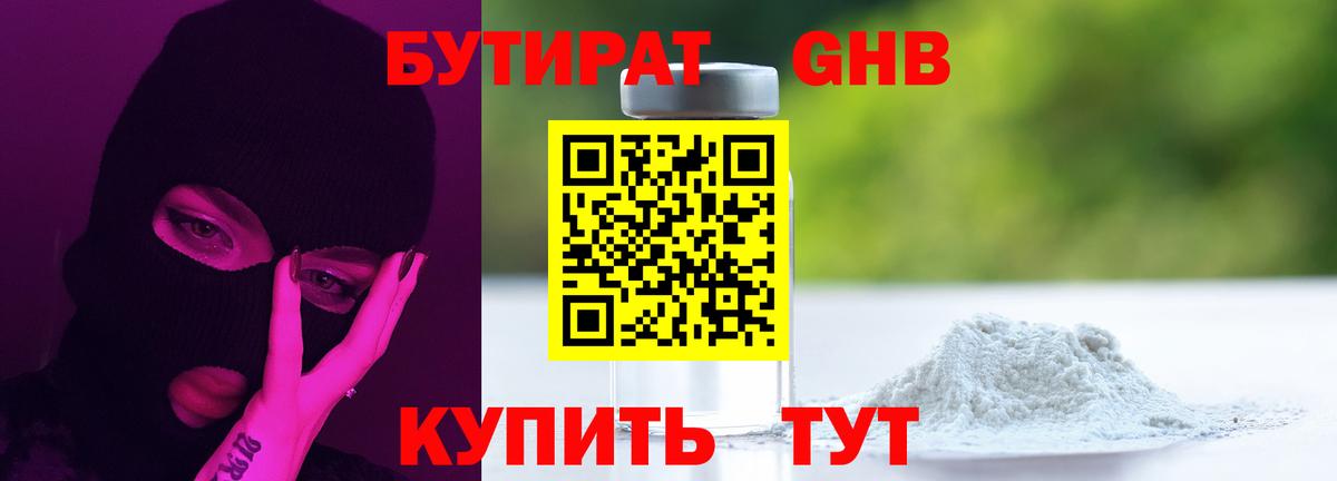 БУТИРАТ оксибутират Мытищи