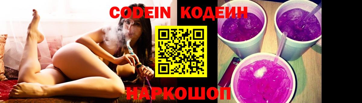Кодеиновый сироп Lean Purple Drank  Вход с VPN  Мытищи  Codein напиток Lean (лин) 