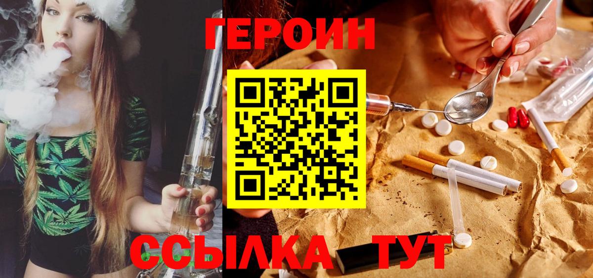 Героин белый  Вход с VPN  Героин  Мытищи 